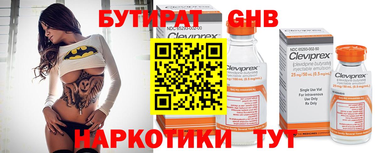 Нефтекамск  Бутират 99%  Вход с VPN 