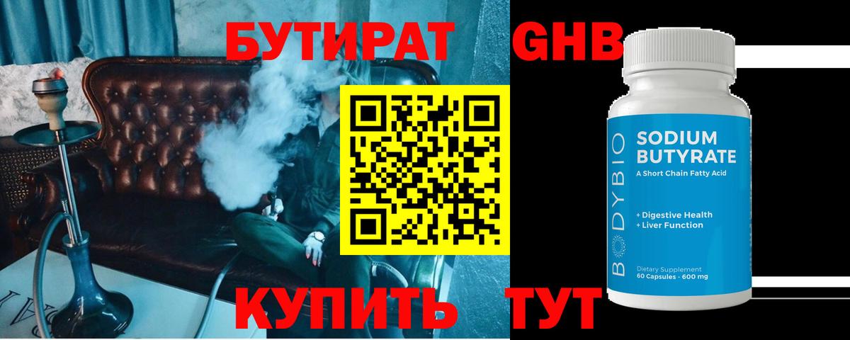 Бутират BDO 33% Нефтекамск