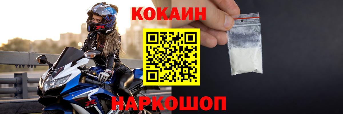 Кокаин Fish Scale Нефтекамск