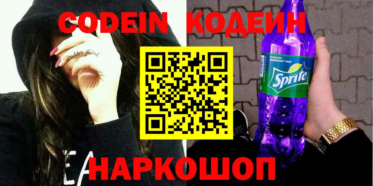 Кодеиновый сироп Lean Purple Drank  Кодеин Purple Drank  Вход с VPN  Нефтекамск 