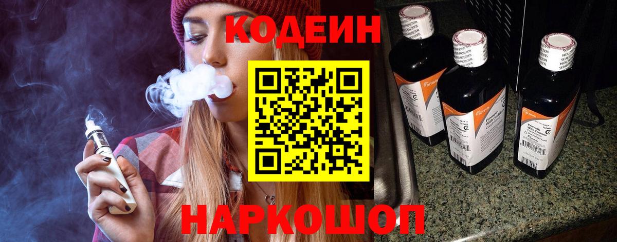 Кодеин Purple Drank Нефтекамск