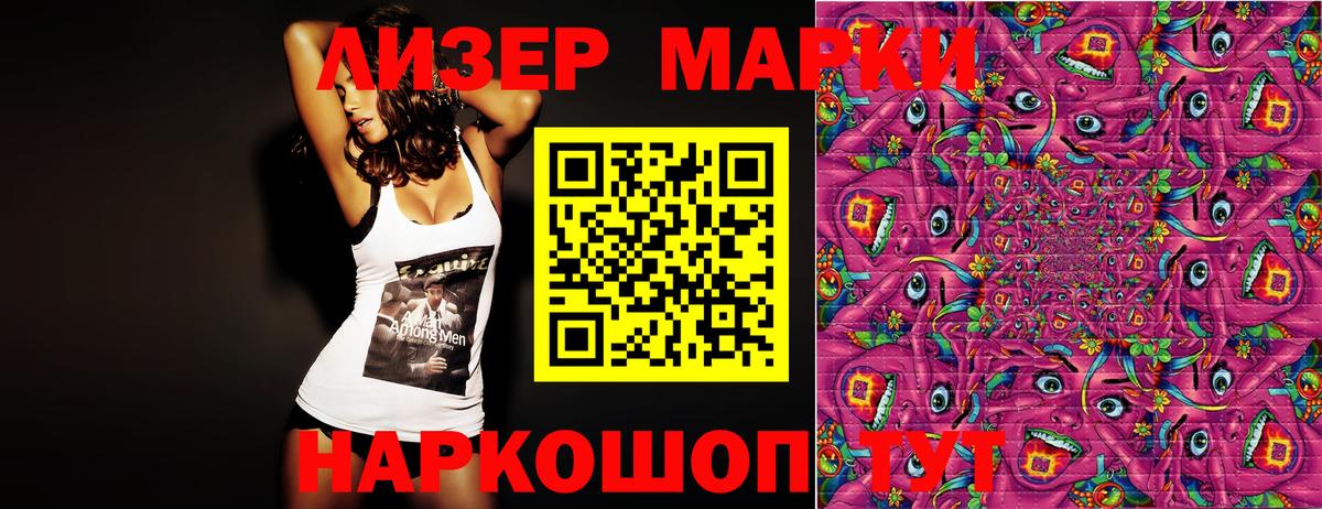 Наркотические марки 1,5мг Нефтекамск